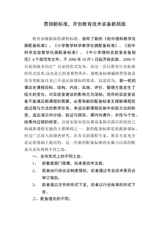 贯彻新标准，教学设备配置