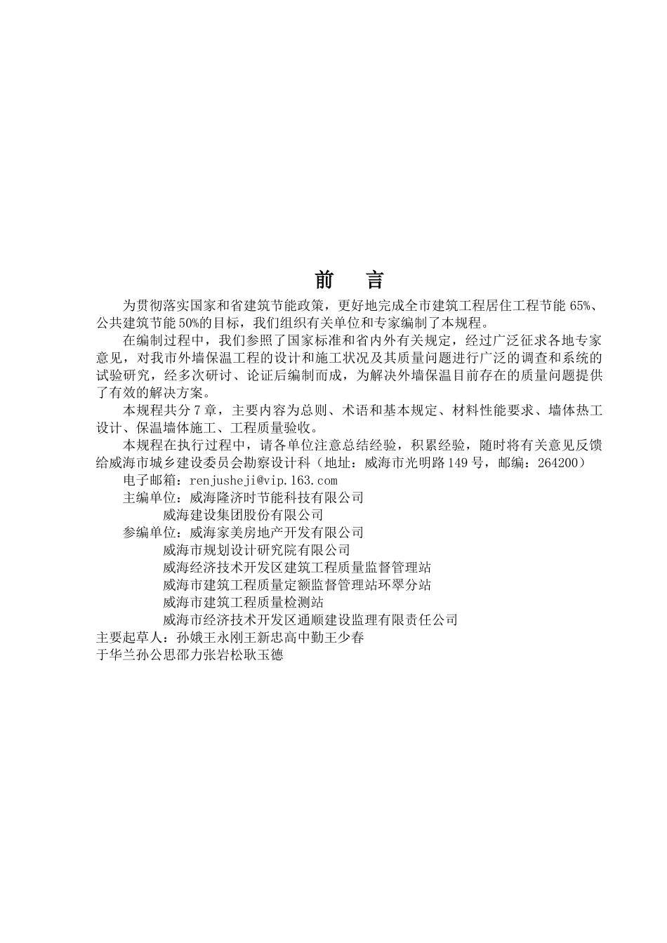 LJS-蒸压加气混凝土复合墙体自保温技术_第3页