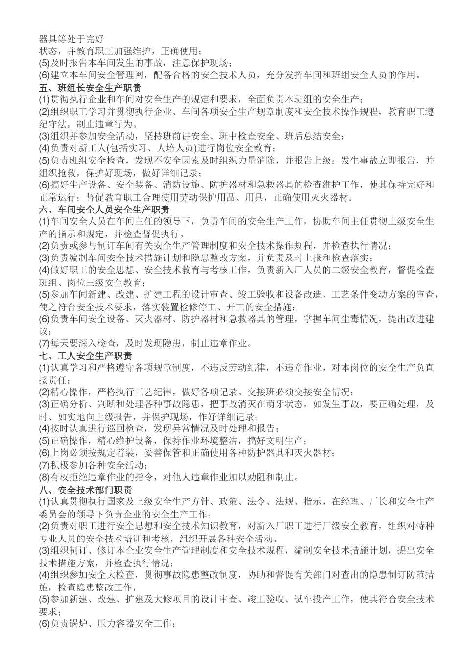 各类人员及部门安全生产责任制_第2页