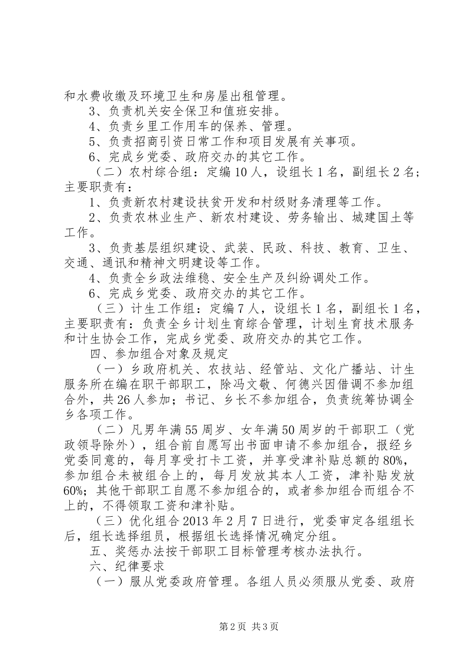 XX年干部职工竞争上岗优化组织方案范文_第2页