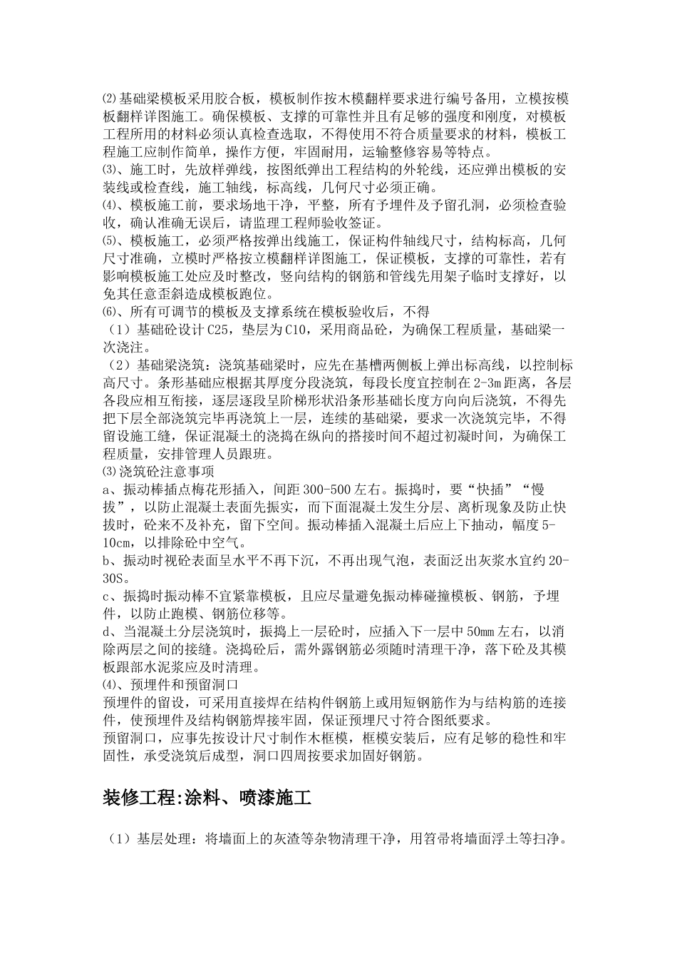 军需仓库施工组织1(陪)文档_第3页