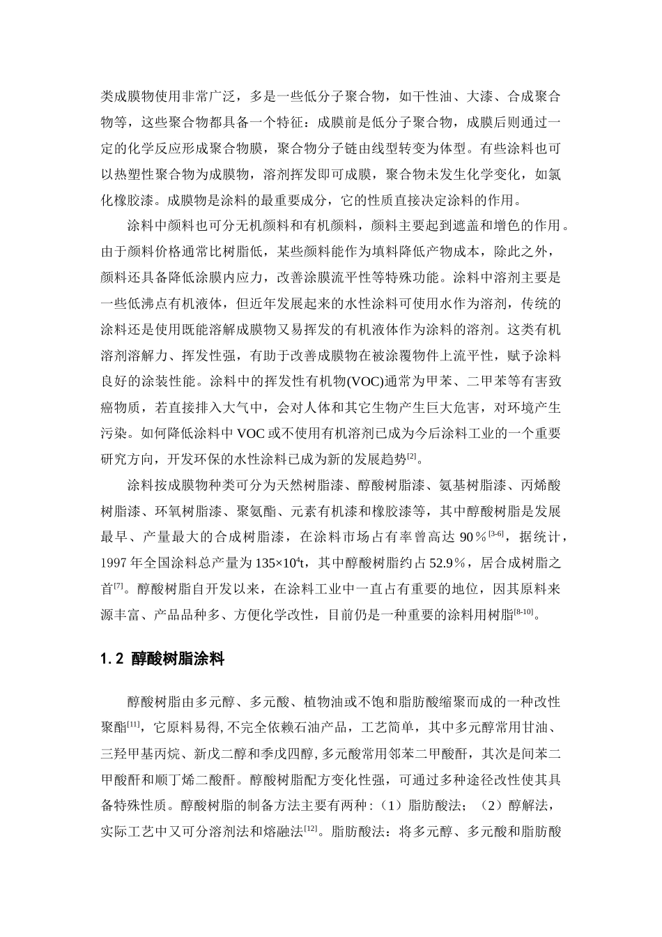 涂料用油改性醇酸树脂生产工艺与设备_第2页