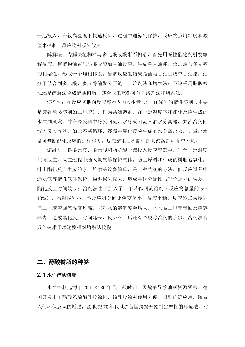 涂料用油改性醇酸树脂生产工艺与设备_第3页