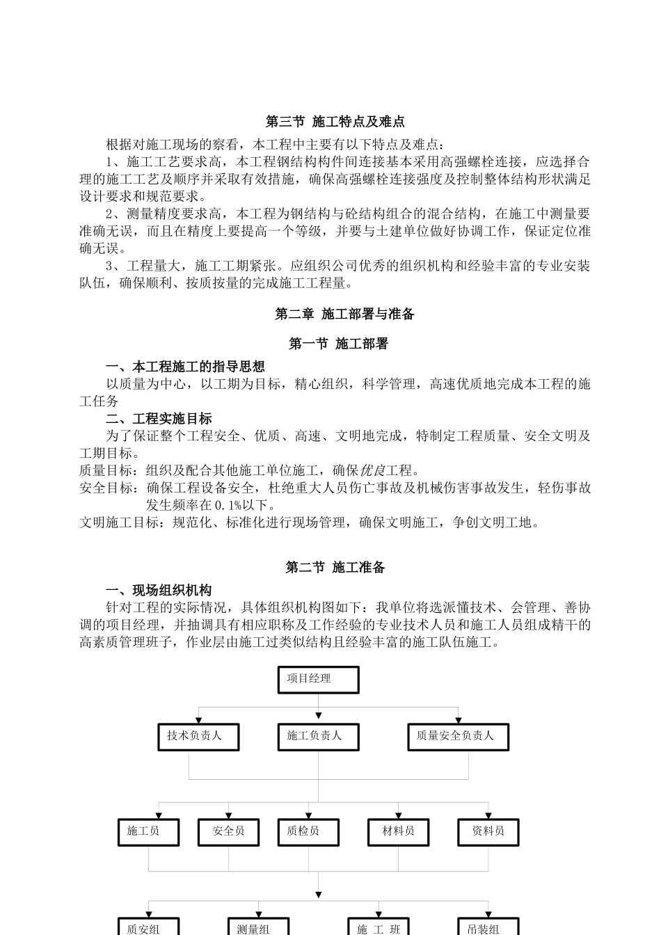 机修车间施工组织设计_第3页