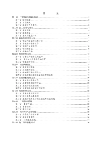 机修车间施工组织设计