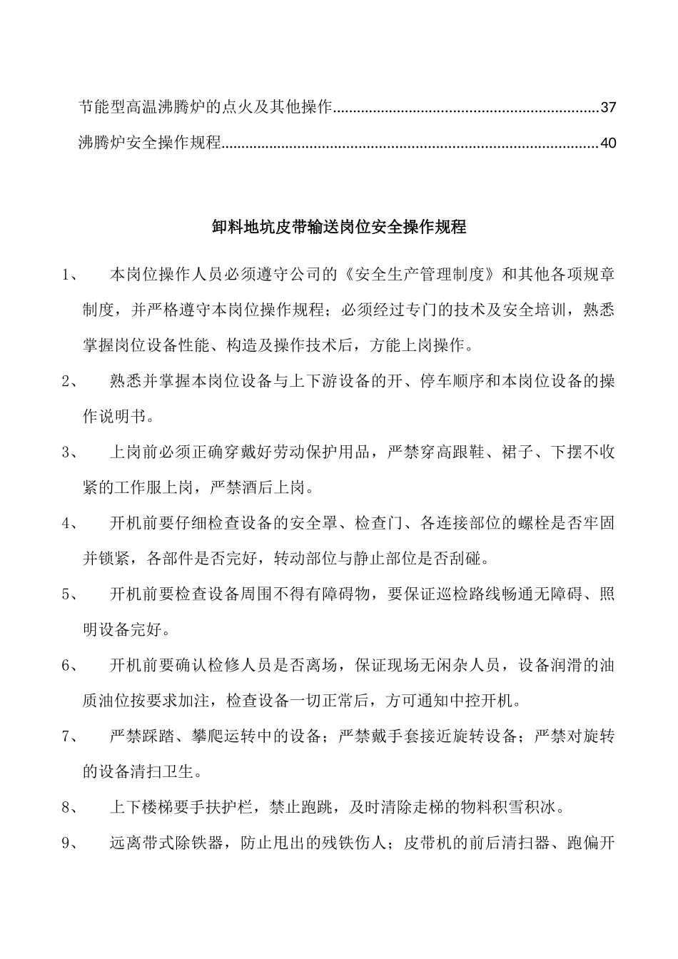 矿粉事业部生产岗位及设备安全操作规程修稿201781(2)_第3页