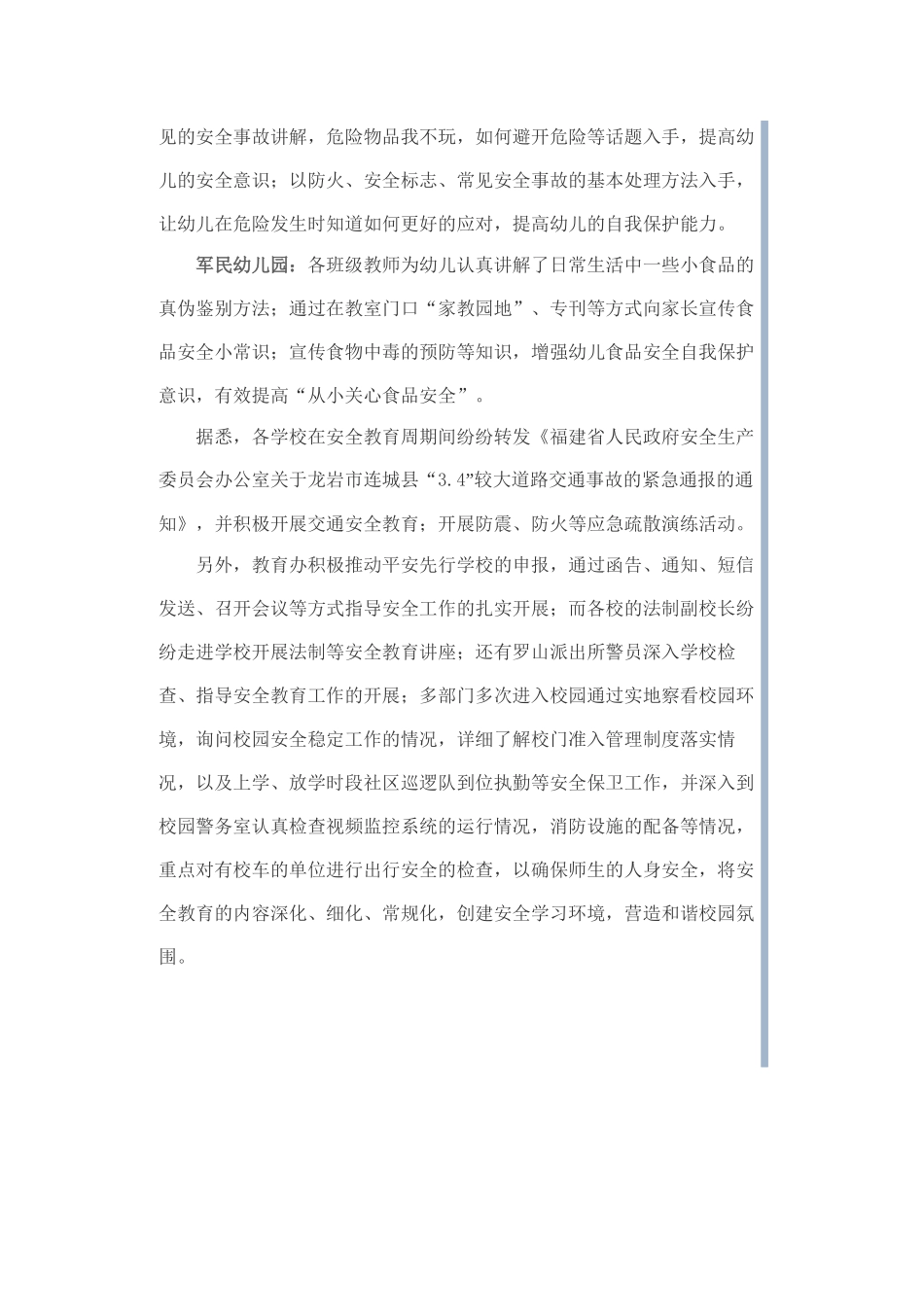 罗山教育办：各学校“安全教育周”扎实开展“安全教育活动”_第2页