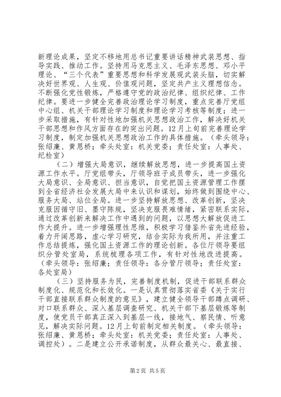 国土厅党组群众路线教育实践整改实施方案_第2页