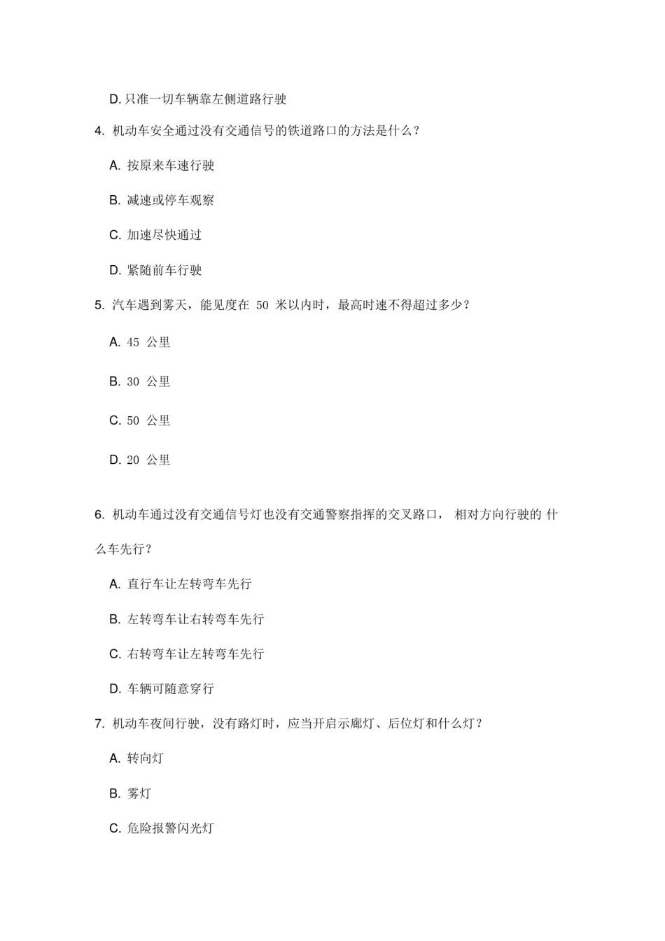 专兼职驾驶员考试题_第2页