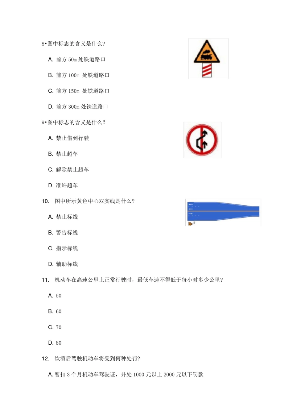 专兼职驾驶员考试题_第3页