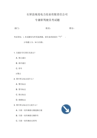 专兼职驾驶员考试题