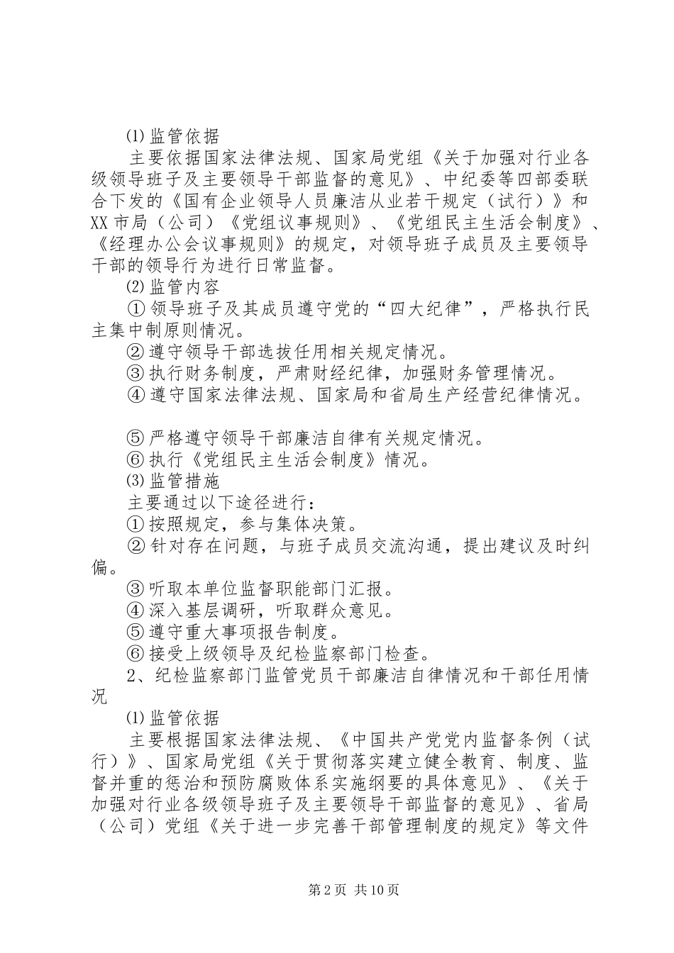 加强内部同级管理监督方案_第2页