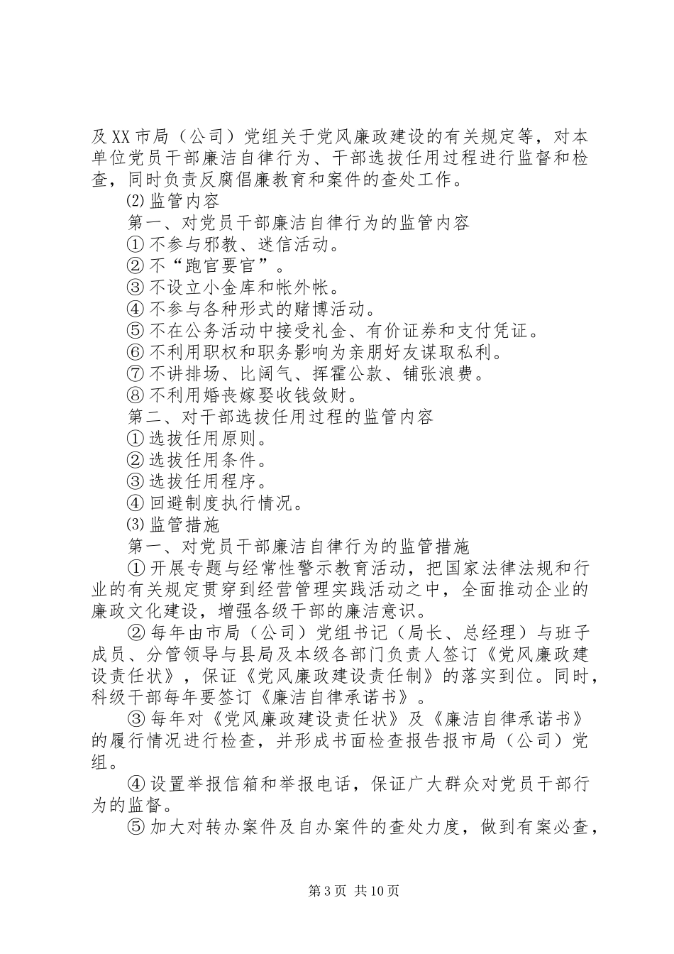 加强内部同级管理监督方案_第3页