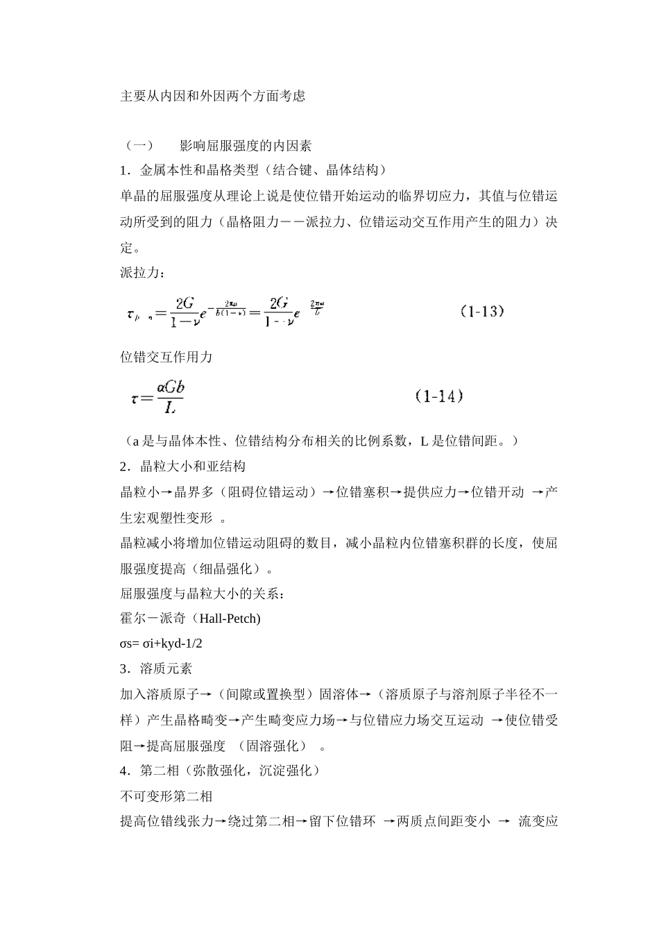 工程材料力学性能作业答案_第2页