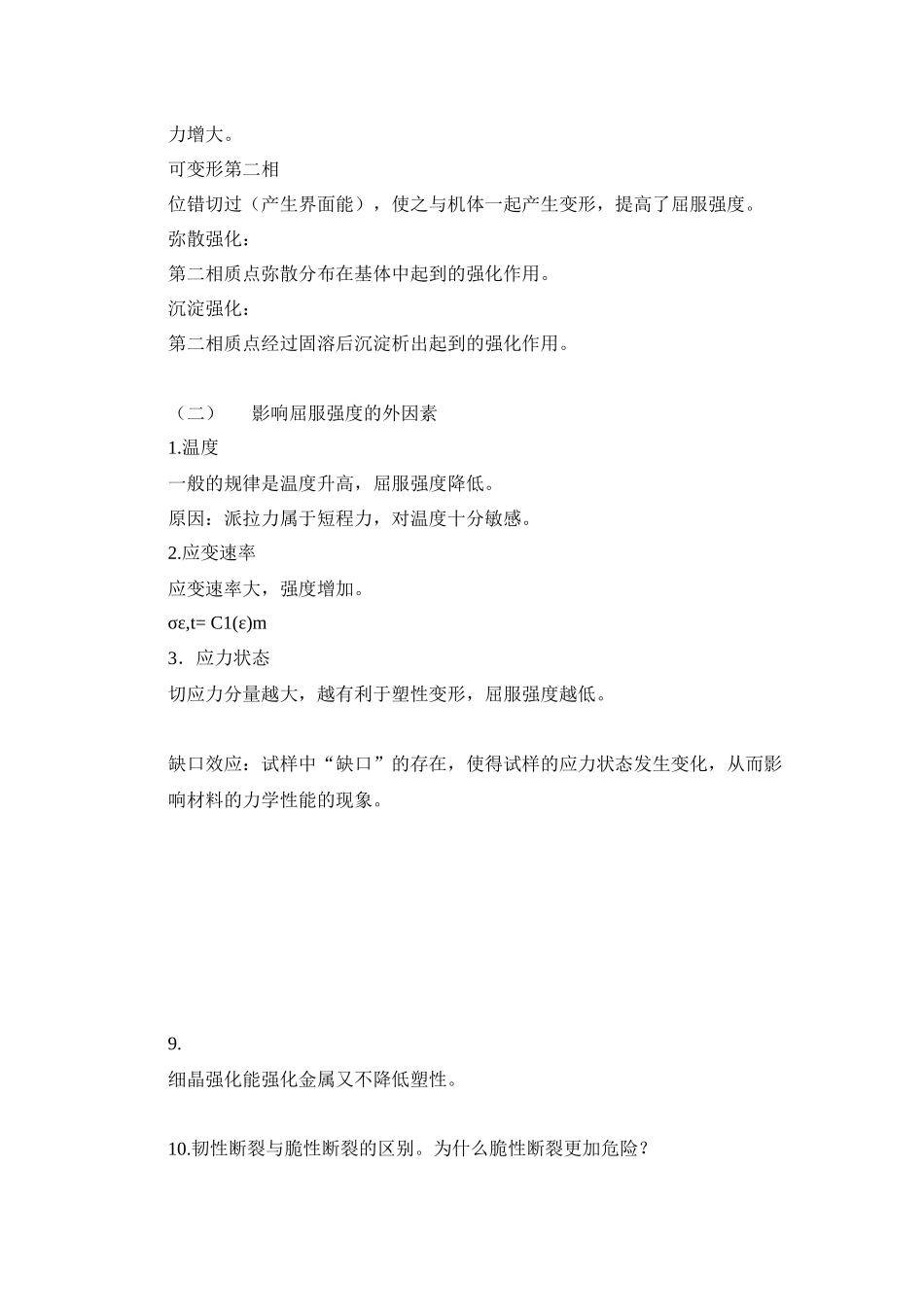 工程材料力学性能作业答案_第3页