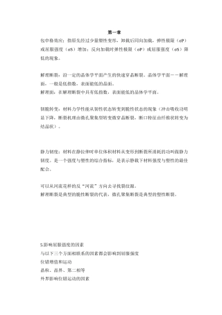 工程材料力学性能作业答案