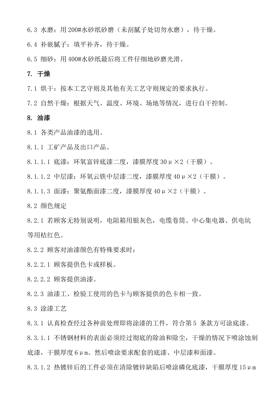 油漆处理通用工艺守则_第3页