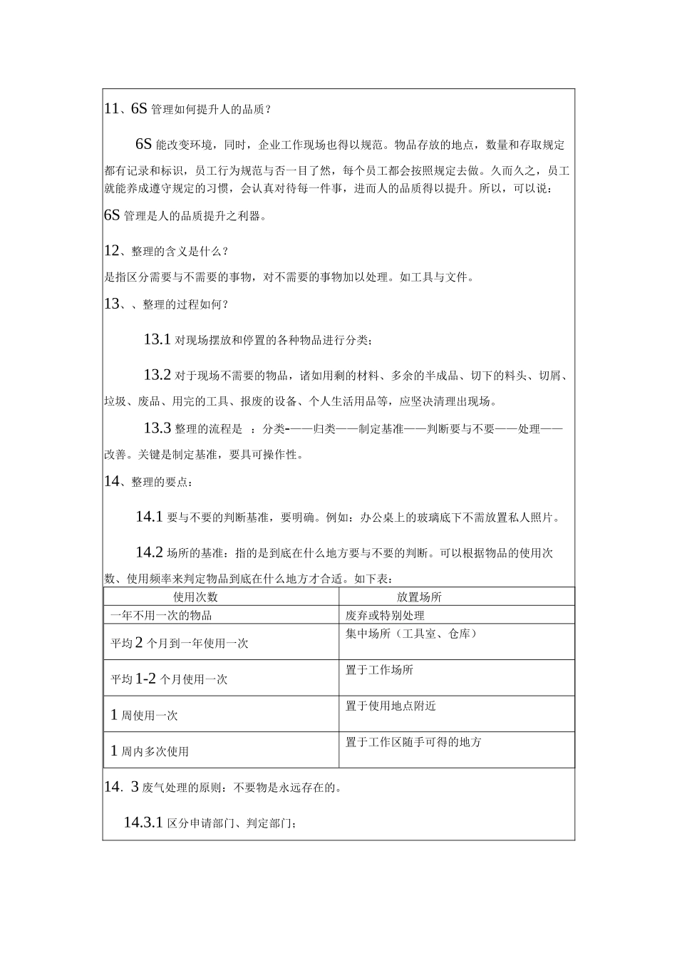 6S管理实战之肖志军孙少雄等人讲座概要_第3页