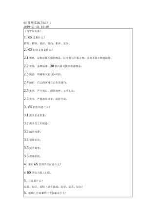 6S管理实战之肖志军孙少雄等人讲座概要