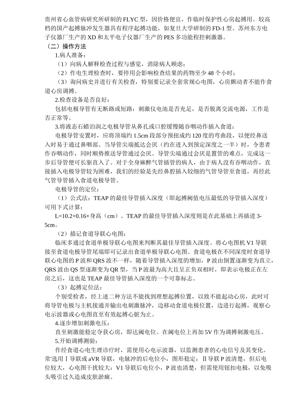 经食道心房调搏技术( 6)_第2页