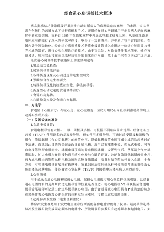 经食道心房调搏技术( 6)