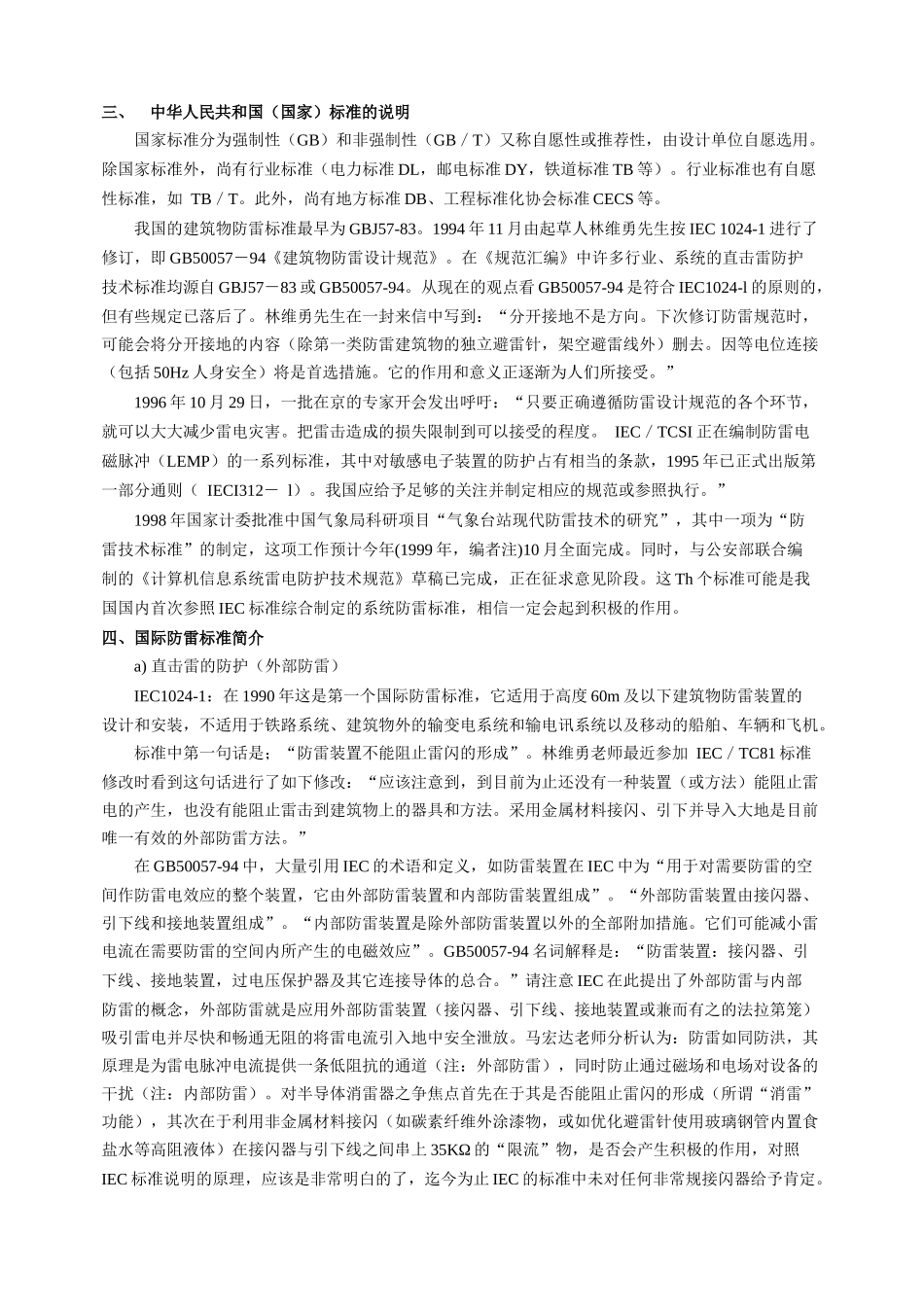 国家与国际防雷标准和技术_第2页
