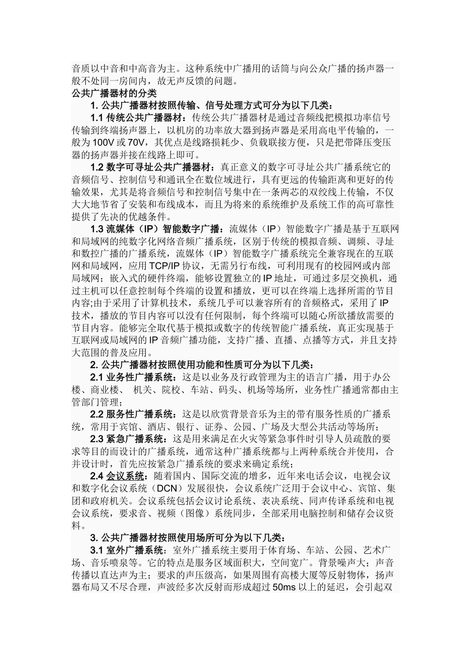 公共广播系统设备介绍_第2页