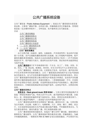 公共广播系统设备介绍