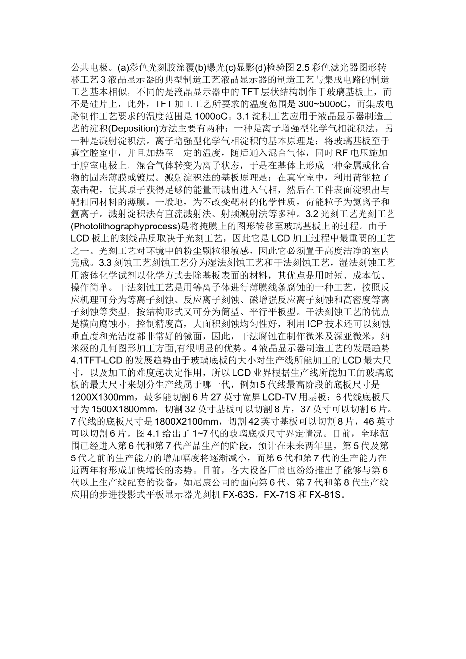 液晶显示器的生产知识培训课程_第2页