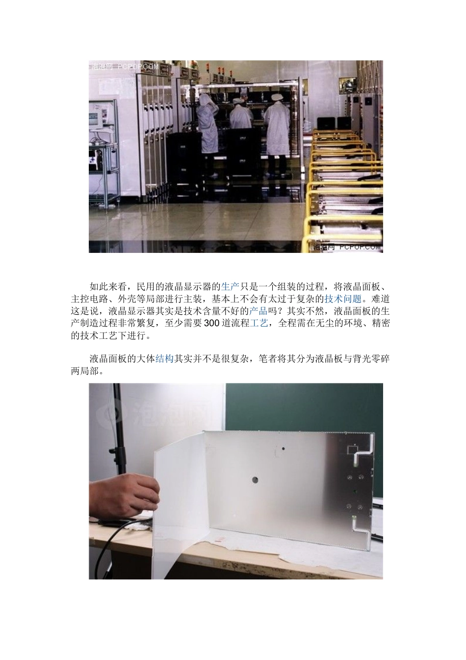 液晶显示器的生产知识培训课程_第3页