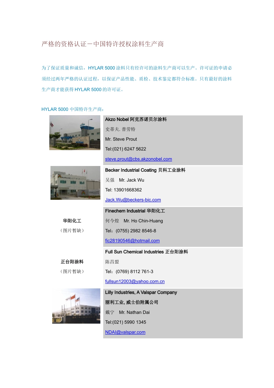 严格的资格认证-中国特许授权涂料生产商_第1页