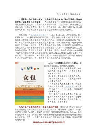 《众包》序：网络社会的社会生产
