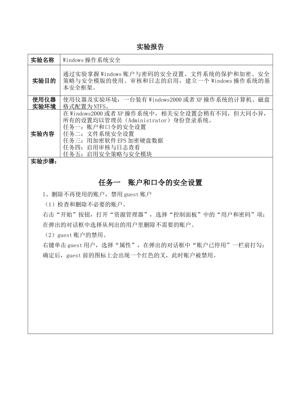 Windows操作系统安全_第1页