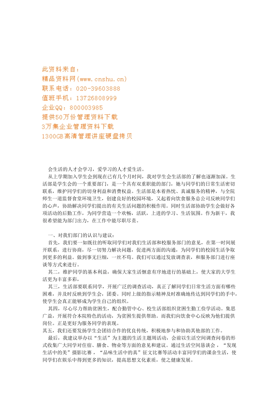 学校生产部工作计划书_第1页