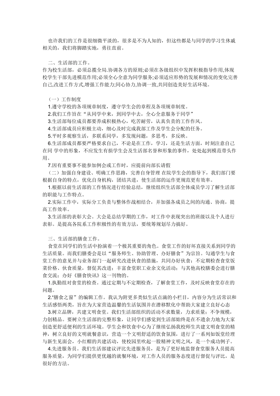 学校生产部工作计划书_第2页
