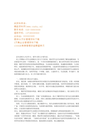 学校生产部工作计划书