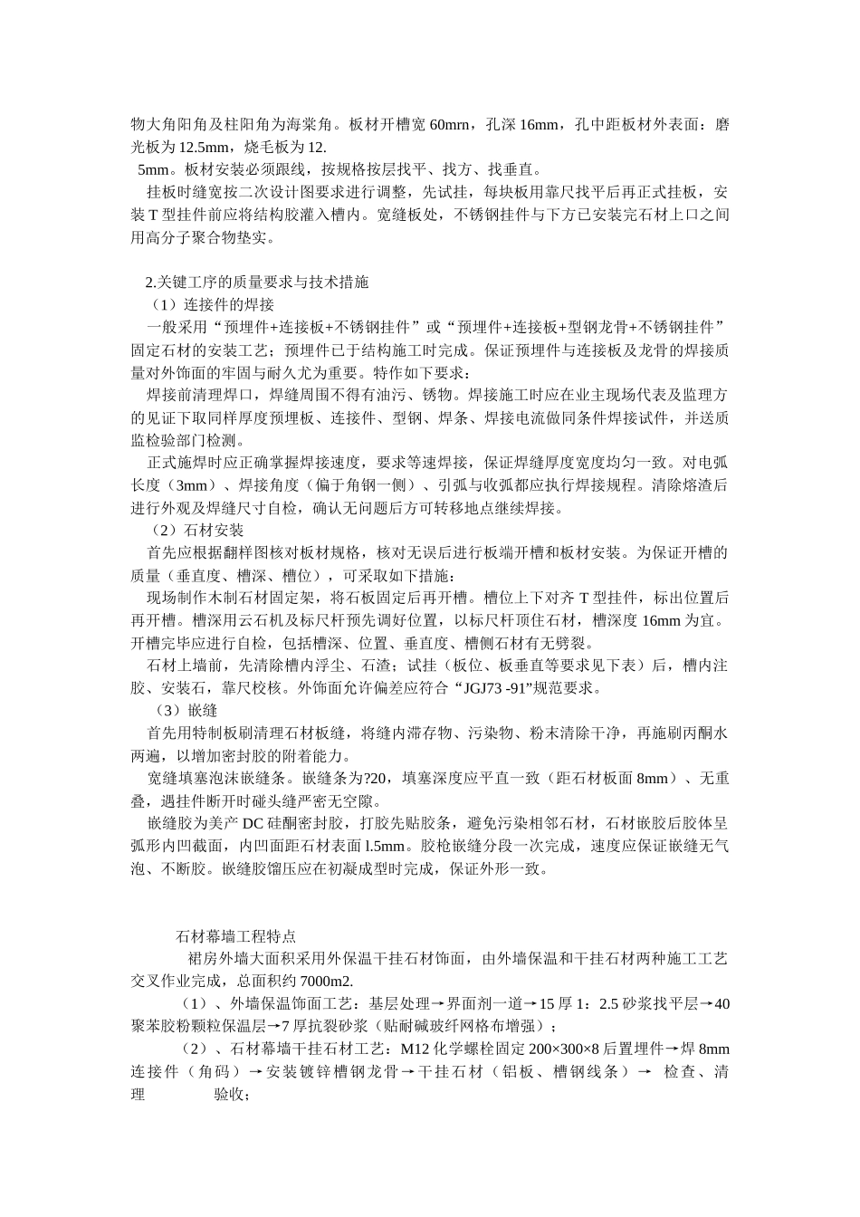 干挂石材施工工艺_第2页