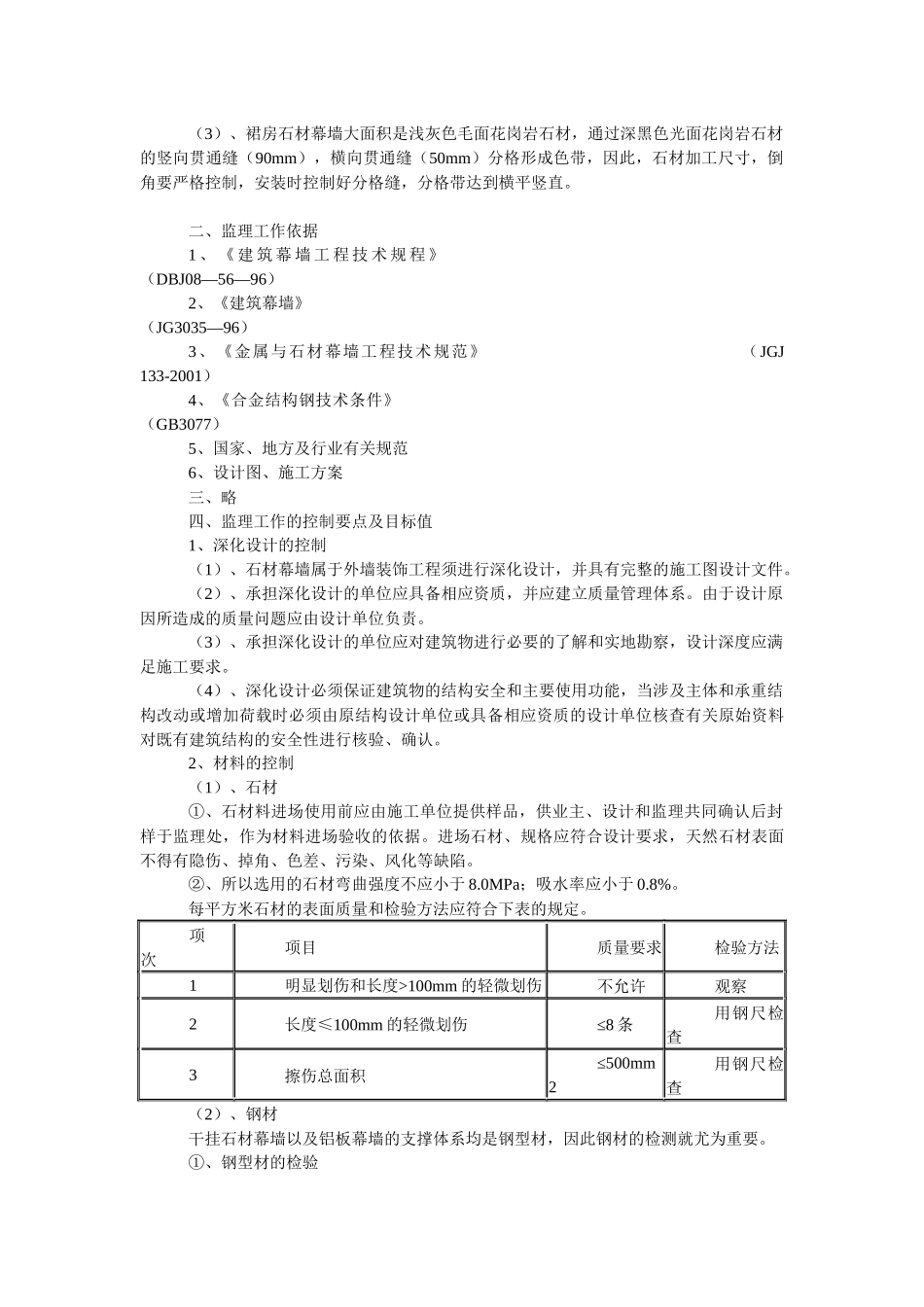 干挂石材施工工艺_第3页