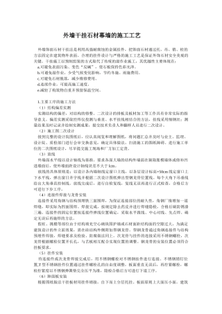 干挂石材施工工艺