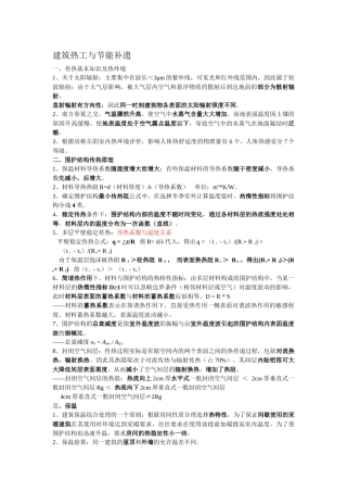 一级建筑师__物理设备及补遗笔记