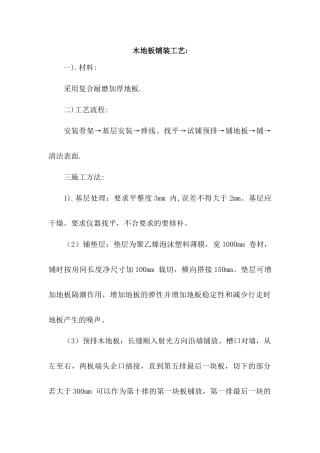 木地板铺装工艺