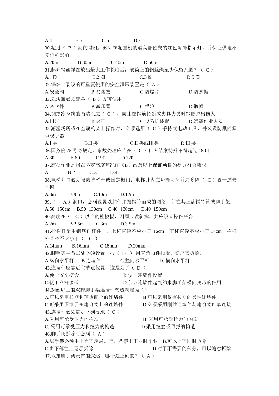 专业知识与实务(安全员C证重点)_第3页