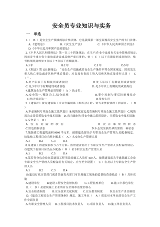 专业知识与实务(安全员C证重点)