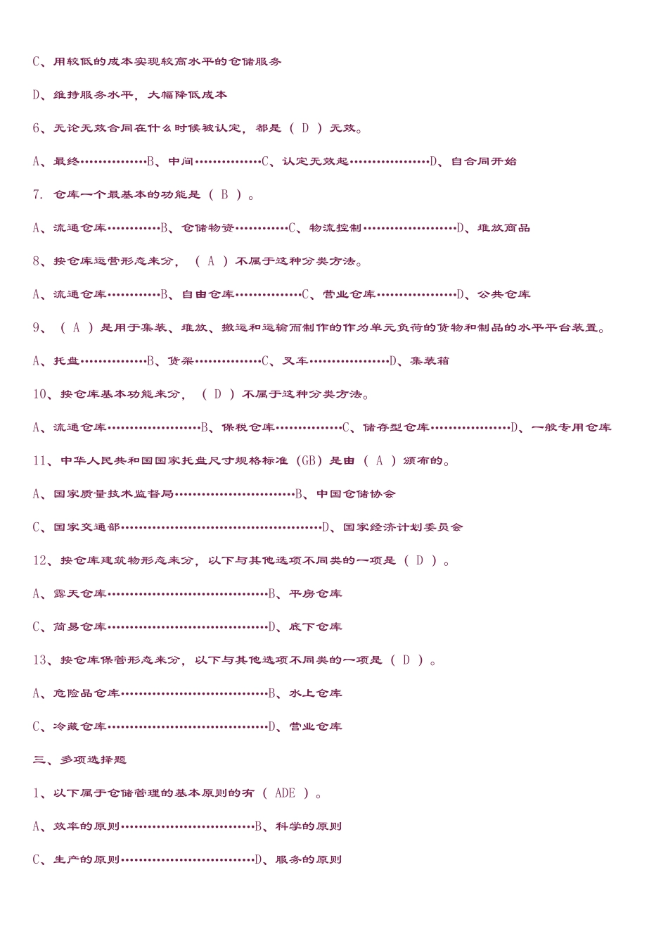 仓储与配送管理_第2页