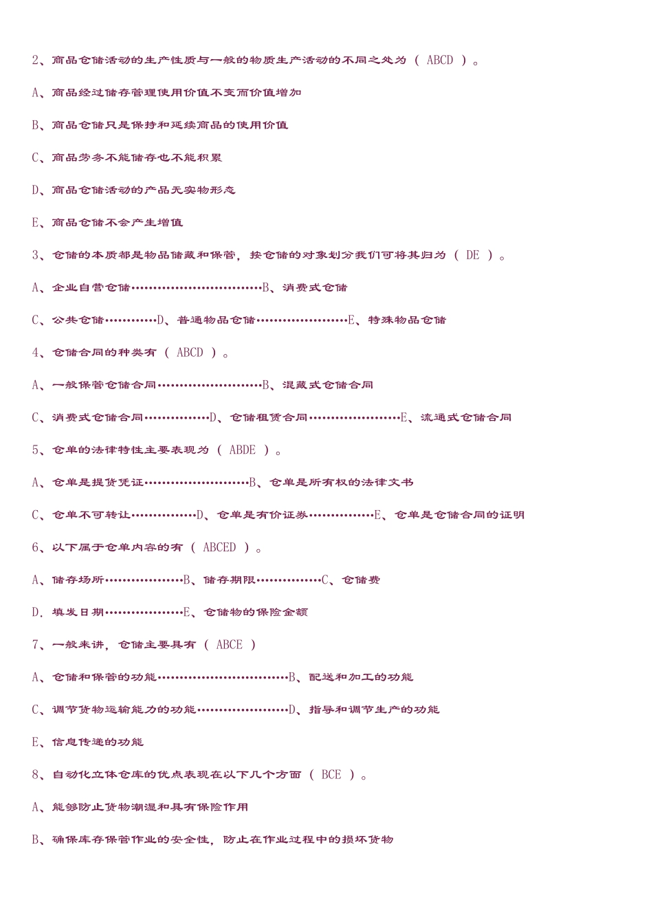 仓储与配送管理_第3页