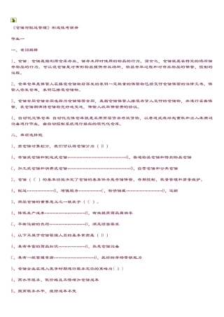 仓储与配送管理