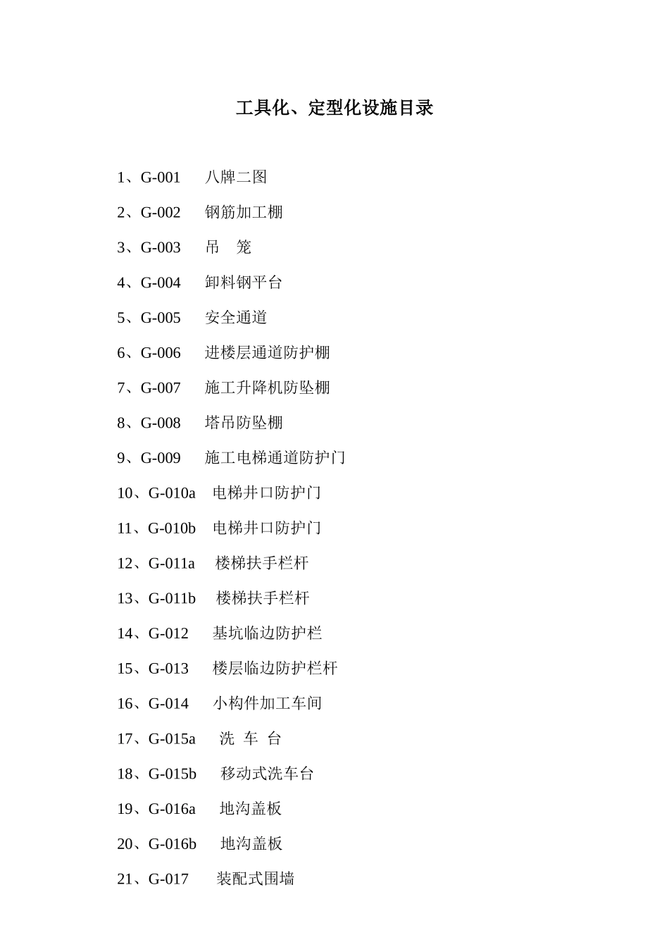 施工现场定型化设施做法汇编_第2页