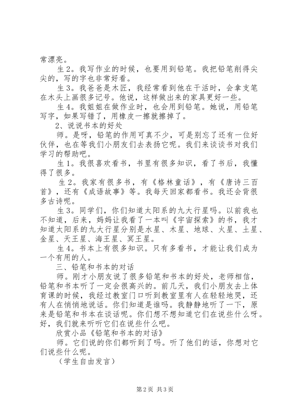 综合实践活动实施方案《爱护学习用品》_第2页