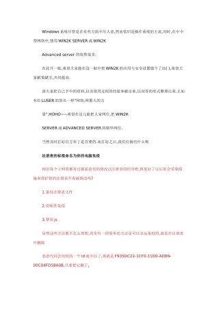 win2k的网络安全(1)