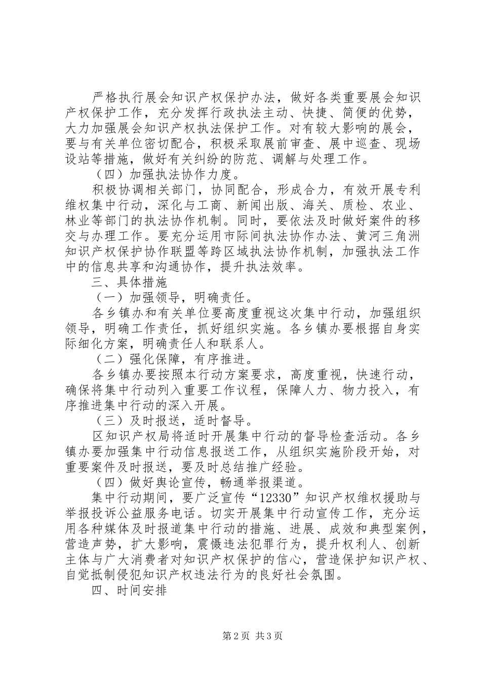 区科技局专利维权行动实施方案_第2页